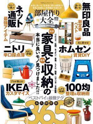 cover image of １００%ムックシリーズ 部屋作り大全